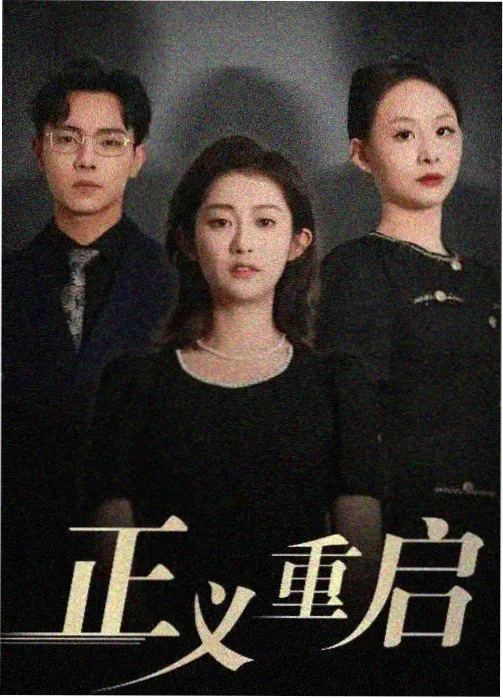 古装职场国产情景喜剧龙门镖局海报