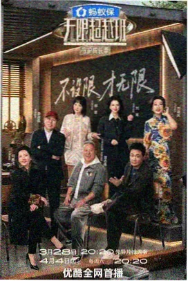 语言类喜剧综艺海报